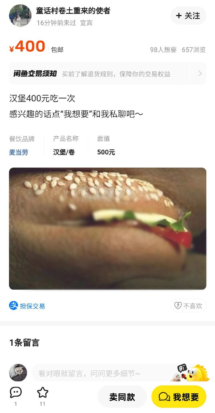 閑魚(yú),開(kāi)始賣漢堡了(暗語(yǔ)圖)...