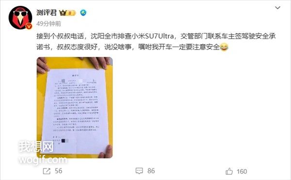 曝沈陽(yáng)全市排查小米SU7 Ultra，測(cè)評(píng)君必簽“承諾書”